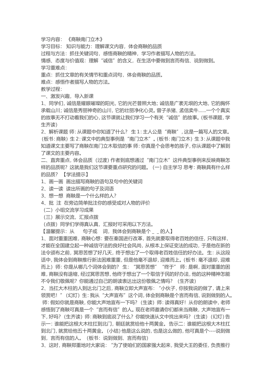 6商鞅南门立木_第1页