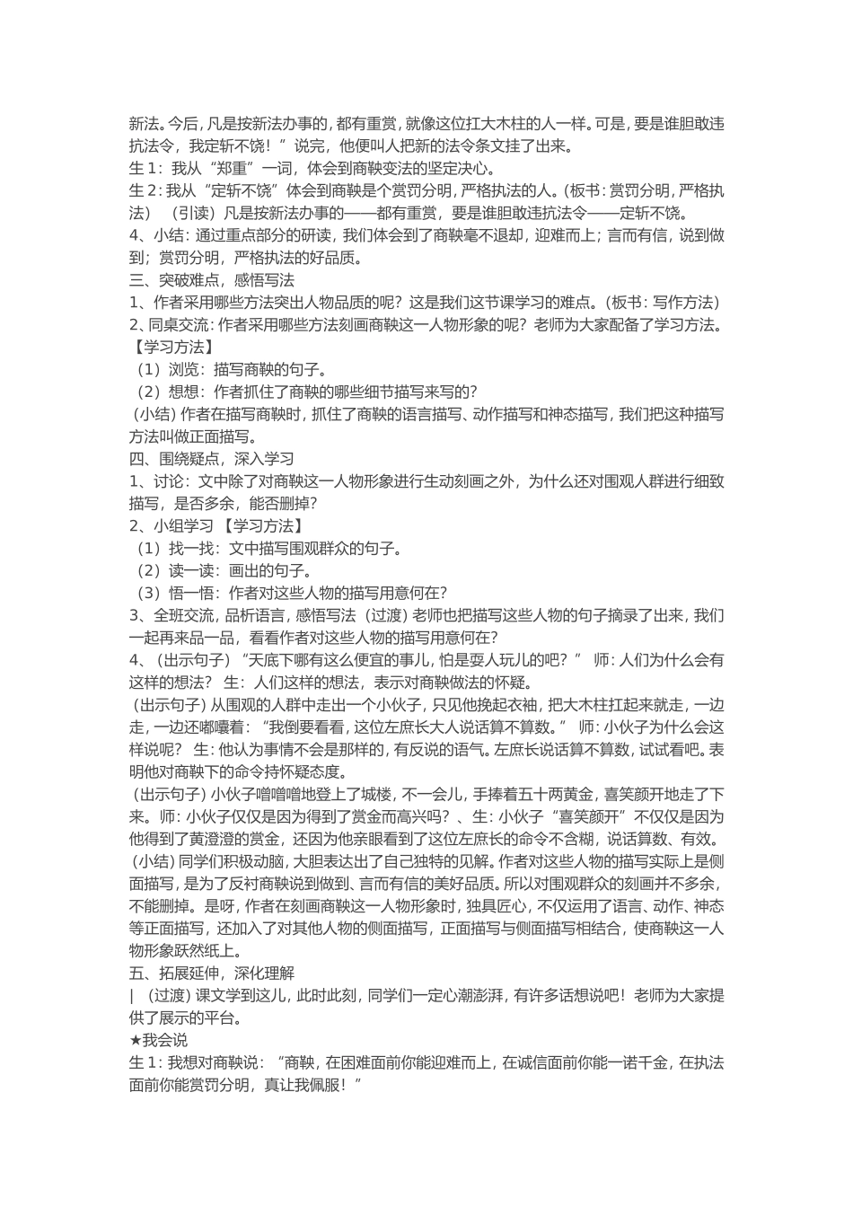 6商鞅南门立木_第2页