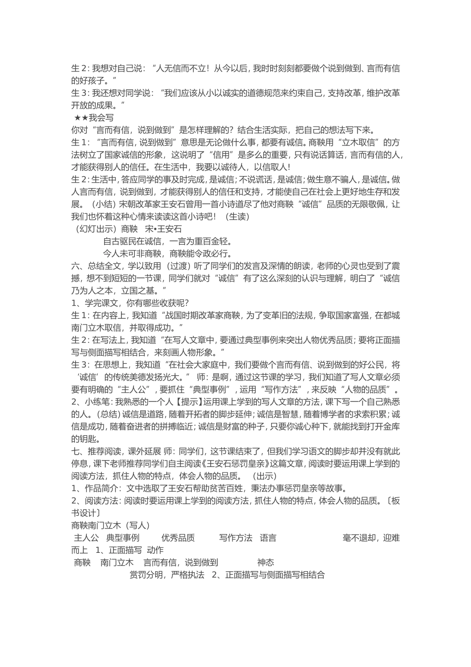 6商鞅南门立木_第3页