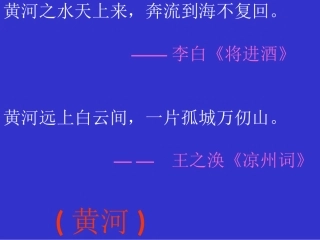 《黄河是怎样变化的》PPT