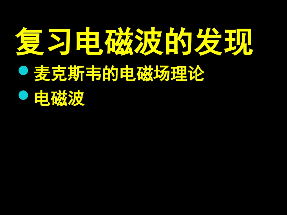 2-电磁振荡_第2页