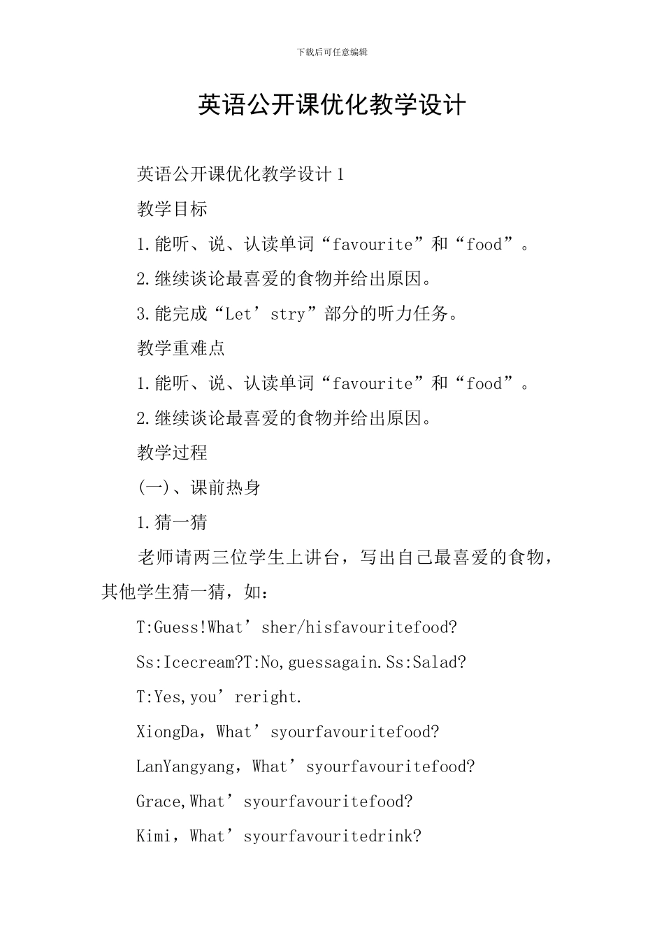 英语公开课优化教学设计_第1页