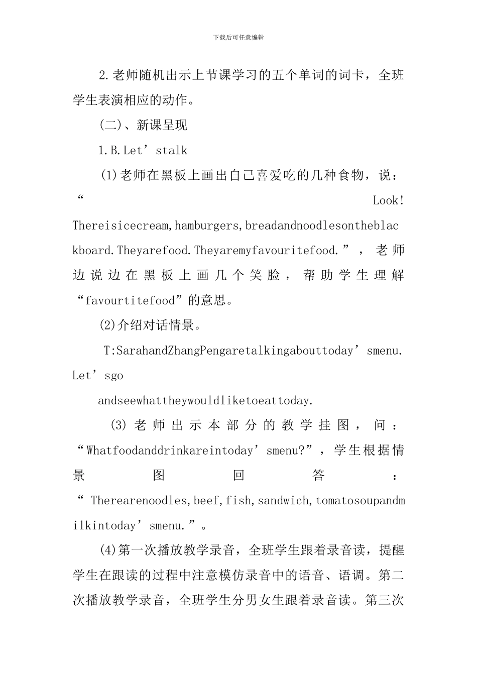 英语公开课优化教学设计_第2页