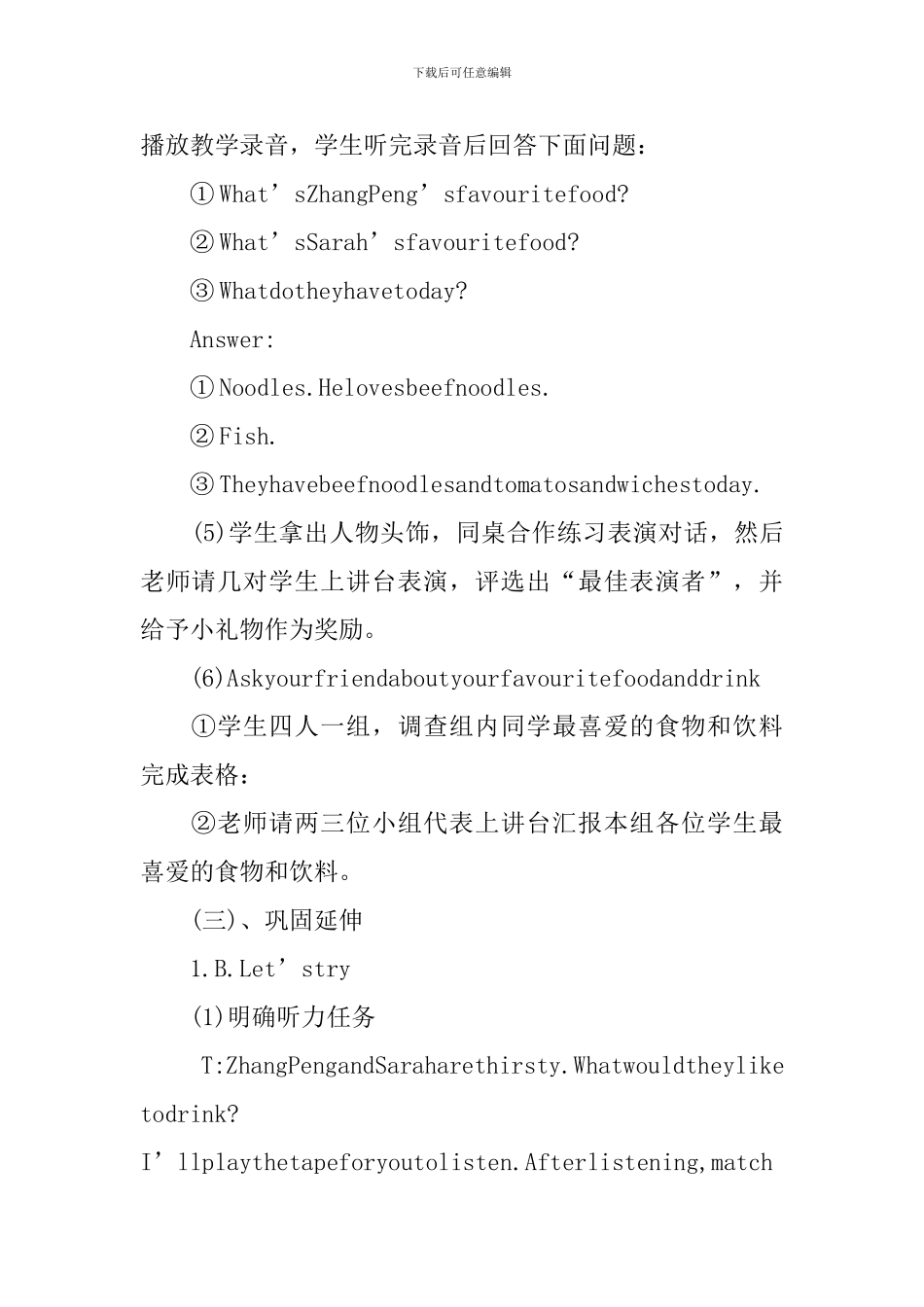 英语公开课优化教学设计_第3页