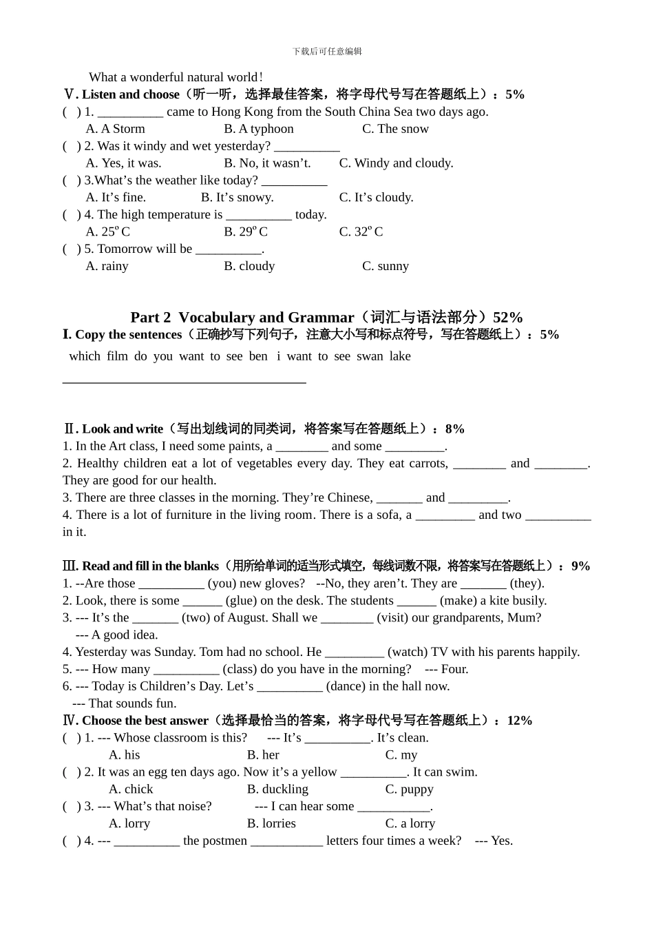 英语五年级下质量调研模拟试卷_第2页