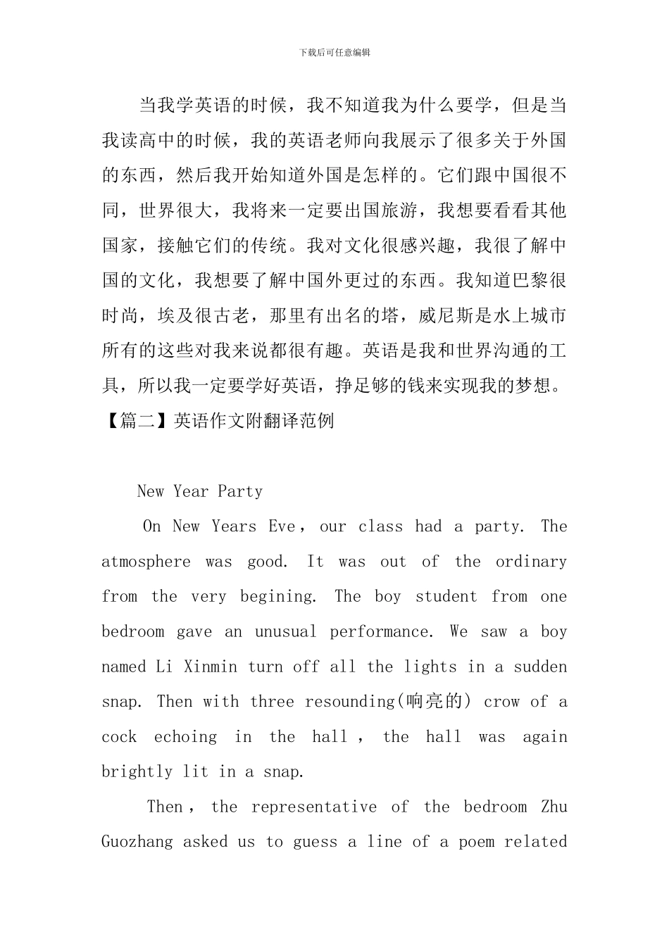 英语作文附翻译范例五篇_第2页