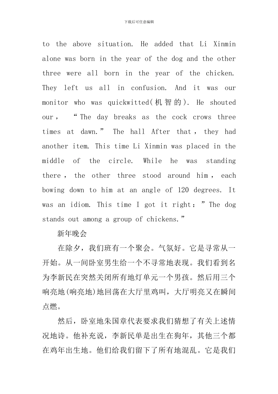 英语作文附翻译范例五篇_第3页