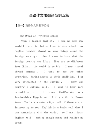英语作文附翻译范例五篇