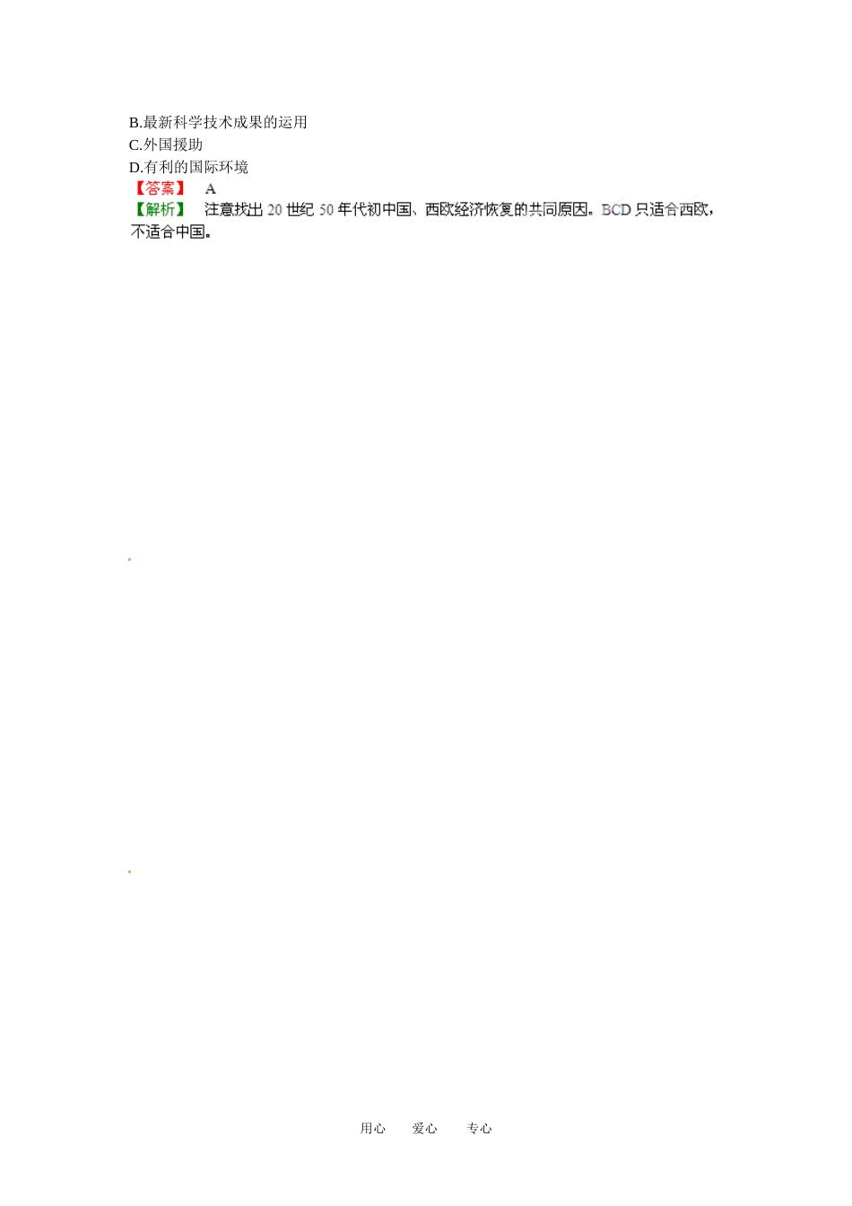 【立体设计】2013高考历史-10.3战后资本主义经济的调整另备试题-岳麓版_第2页