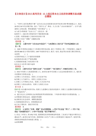 【立体设计】2013高考历史-10.3战后资本主义经济的调整另备试题-岳麓版