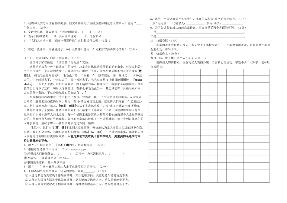 海南区2016-2017年第一学期六年级语文期末测试卷_第2页