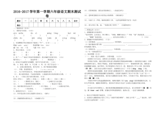 海南区2016-2017年第一学期六年级语文期末测试卷