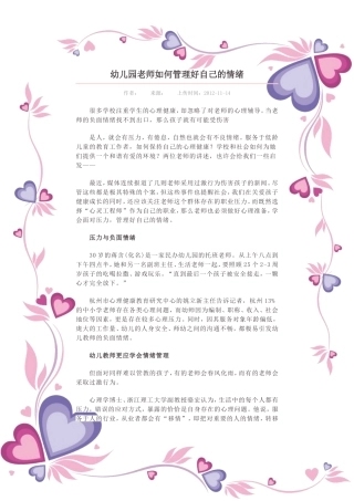 幼儿园老师如何管理好自己的情绪