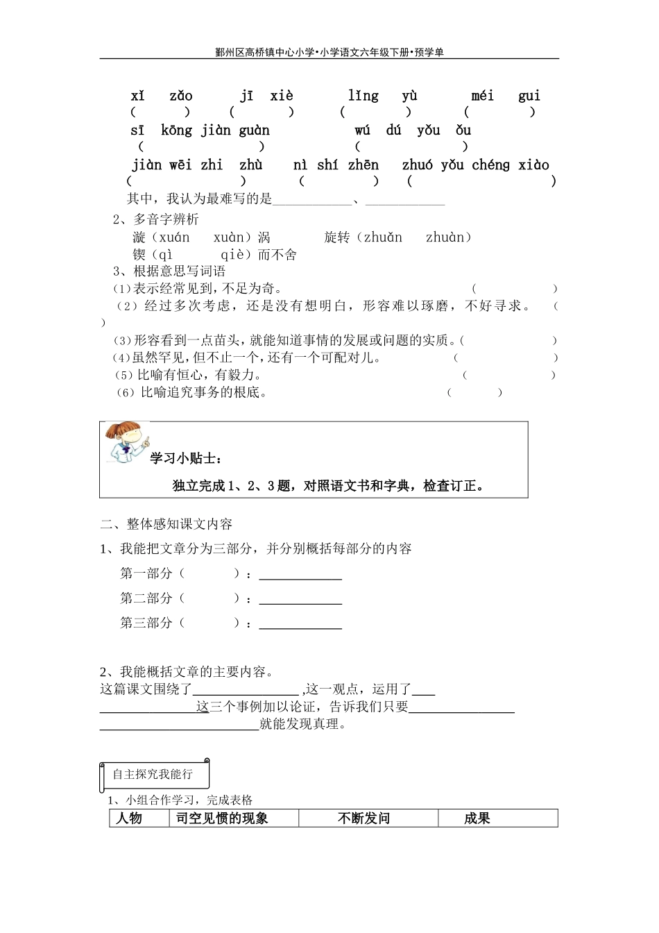 《真理诞生于一百个问号之后》预学单_第2页