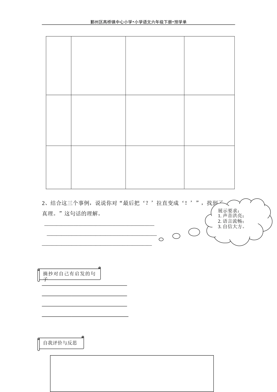 《真理诞生于一百个问号之后》预学单_第3页