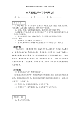 《真理诞生于一百个问号之后》预学单