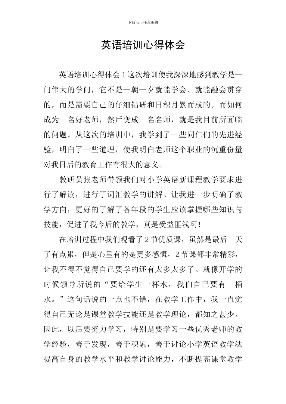 英语培训心得体会_第1页