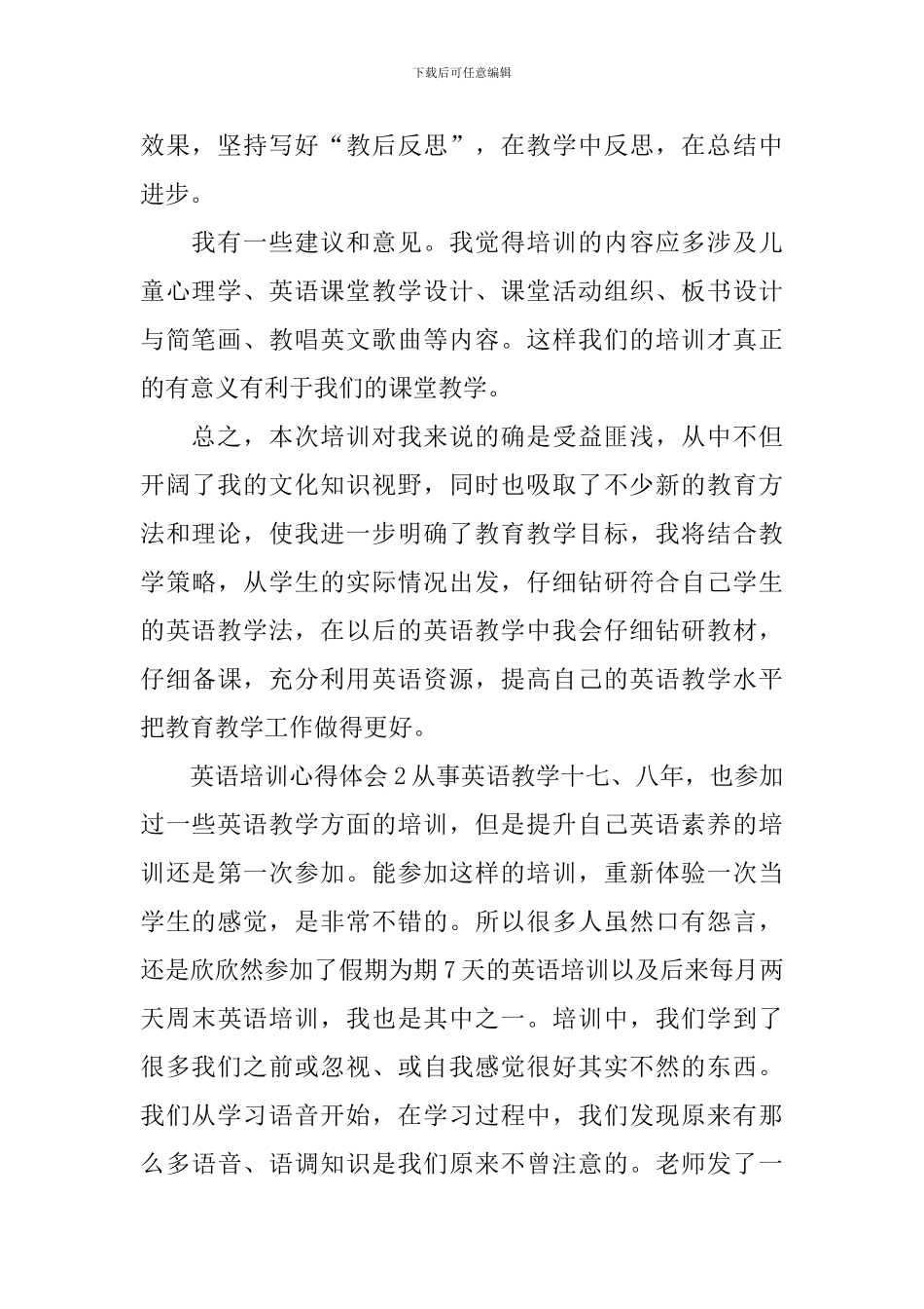 英语培训心得体会_第2页