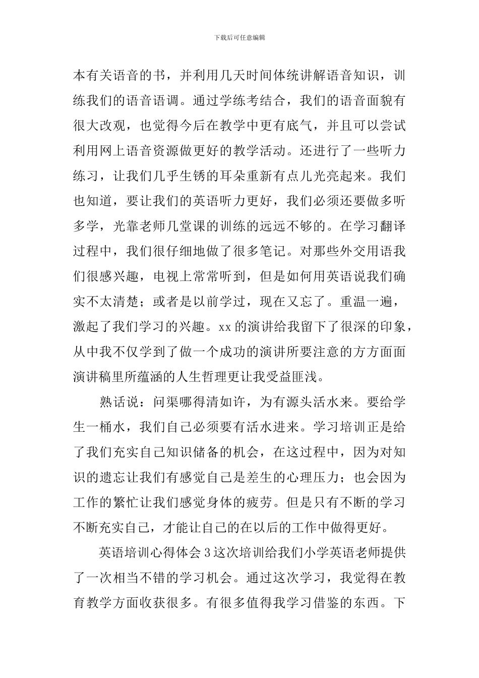 英语培训心得体会_第3页