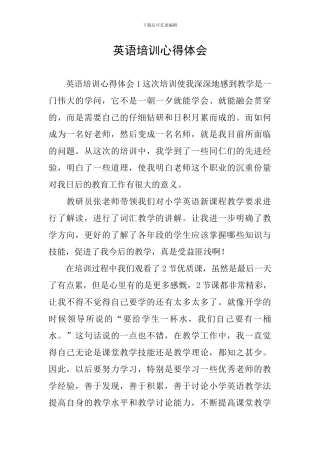 英语培训心得体会