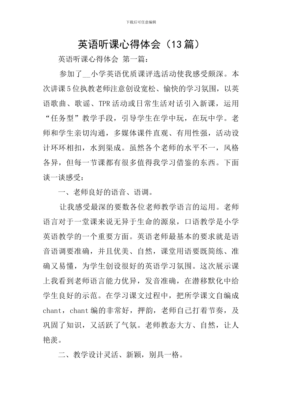 英语听课心得体会_第1页