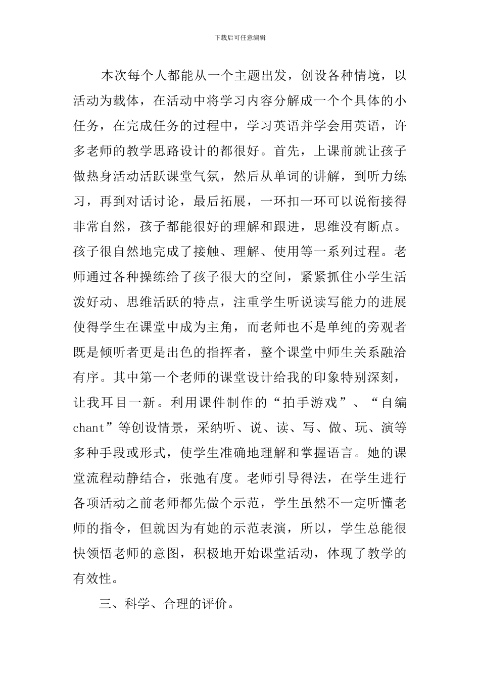 英语听课心得体会_第2页