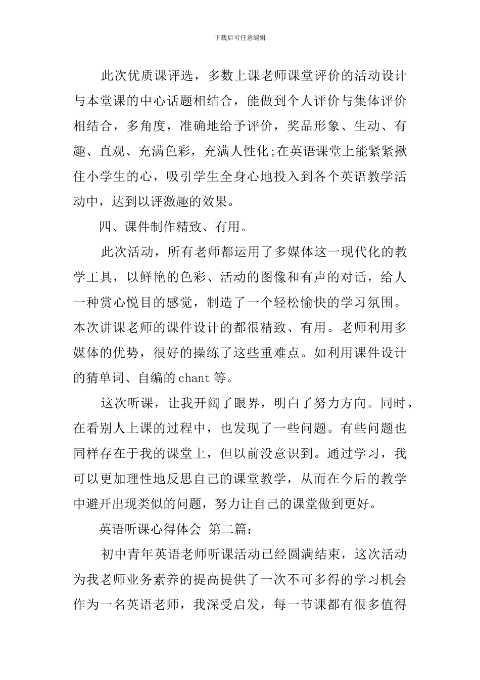 英语听课心得体会_第3页