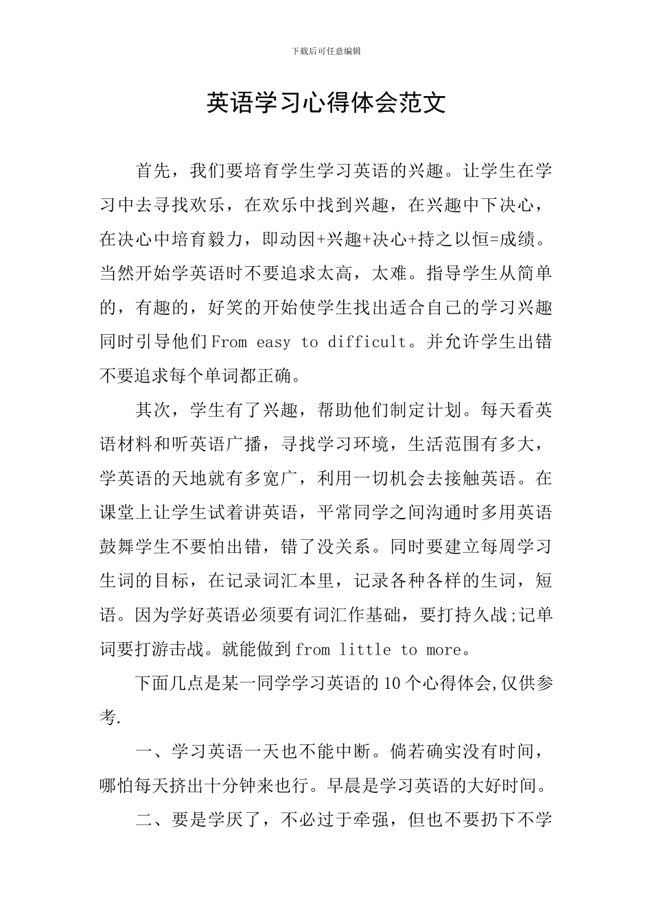 英语学习心得体会范文_第1页