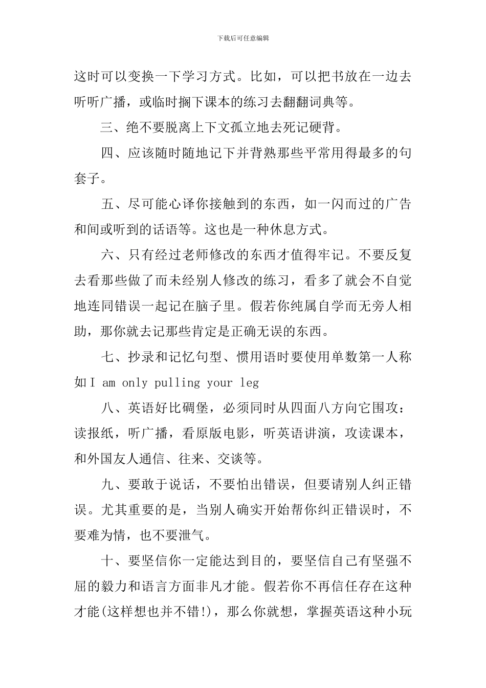 英语学习心得体会范文_第2页