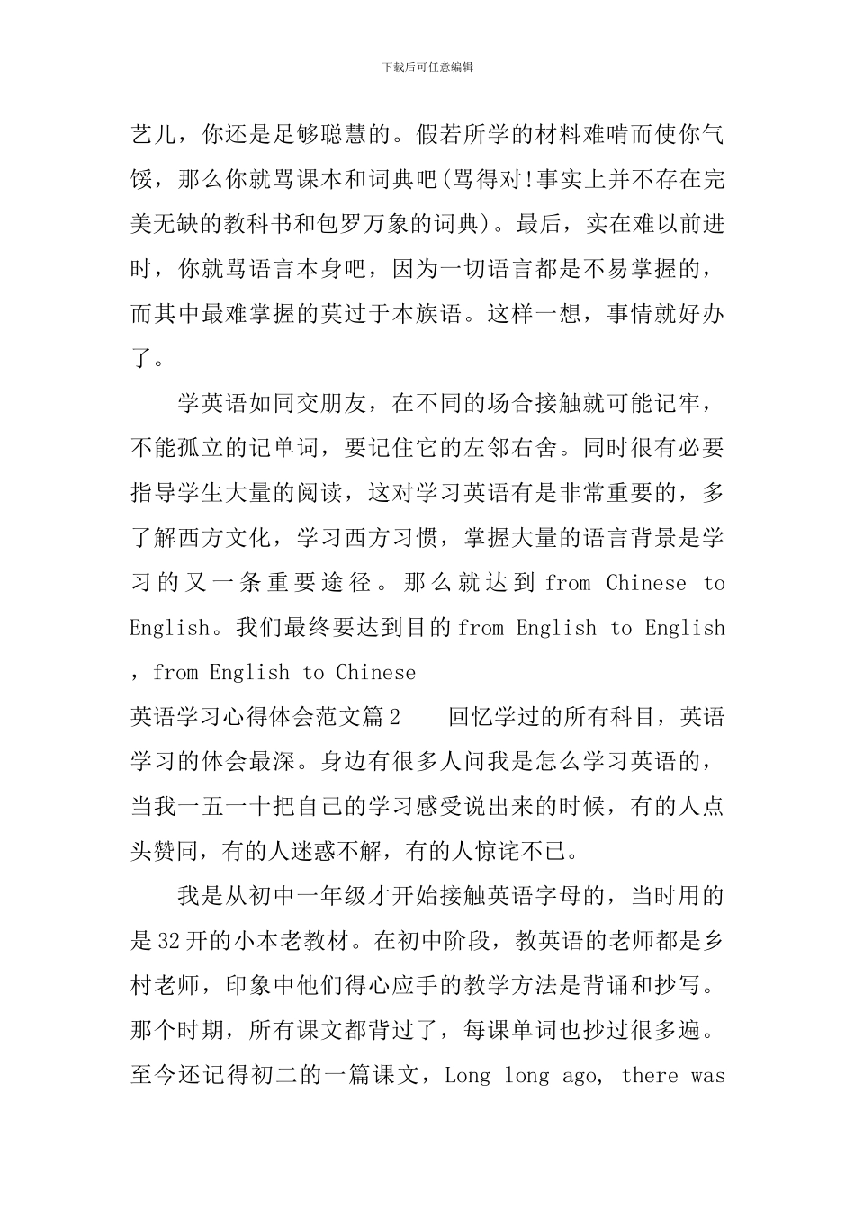 英语学习心得体会范文_第3页