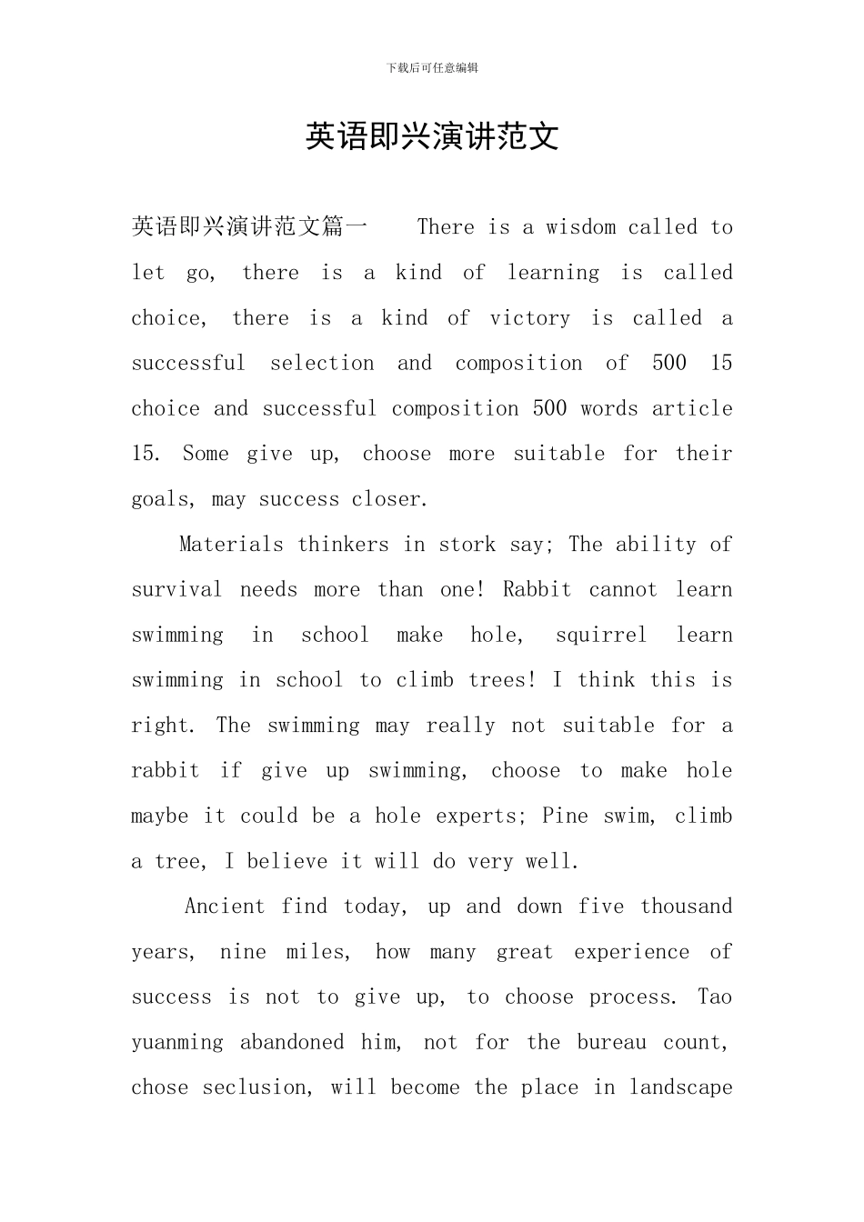 英语即兴演讲范文_第1页