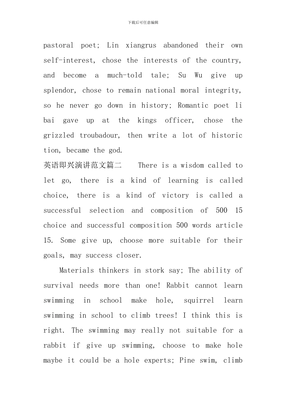 英语即兴演讲范文_第2页