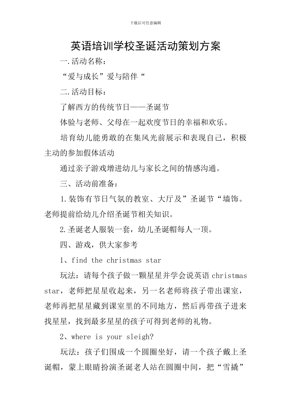 英语培训学校圣诞活动策划方案_第1页