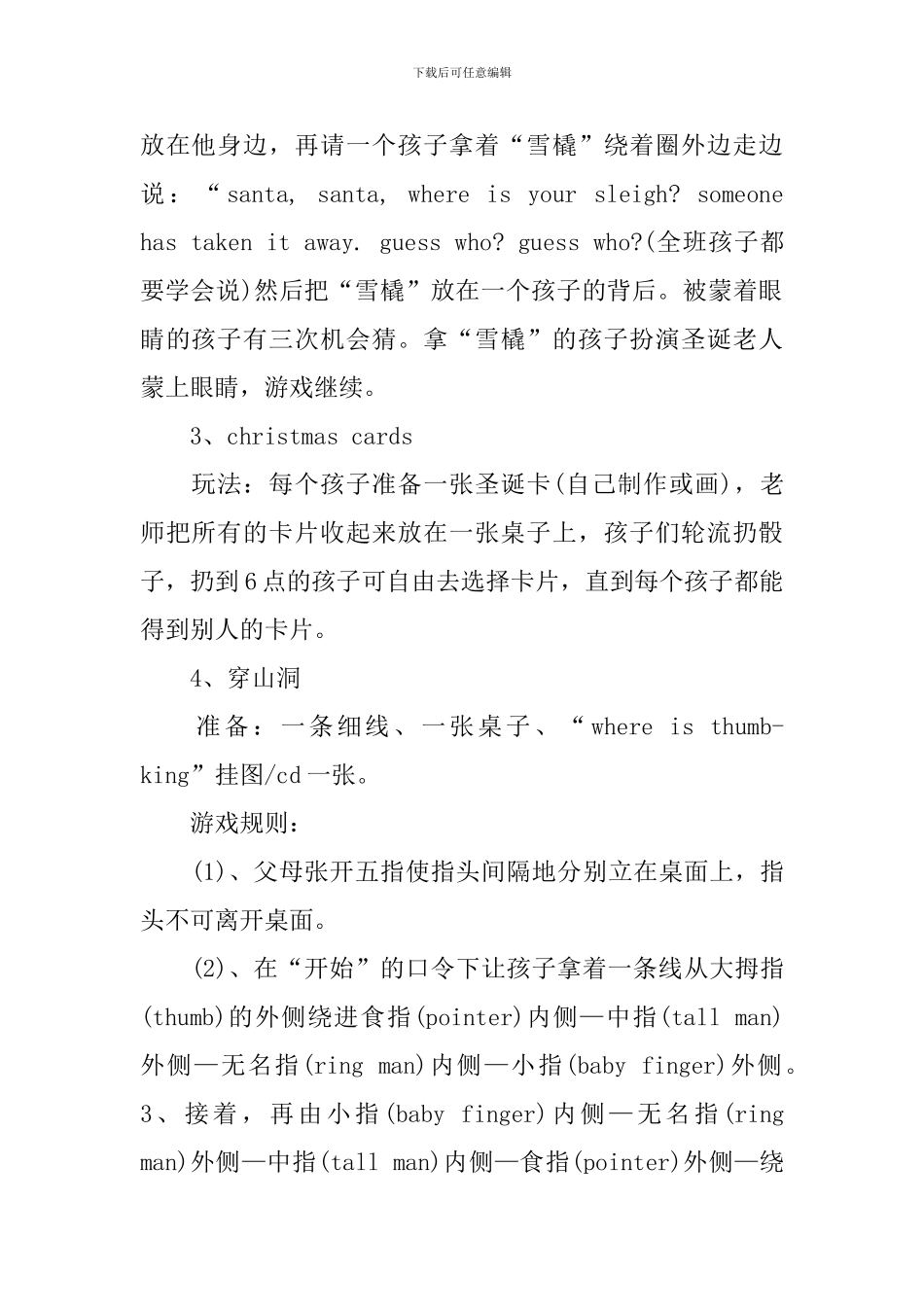 英语培训学校圣诞活动策划方案_第2页