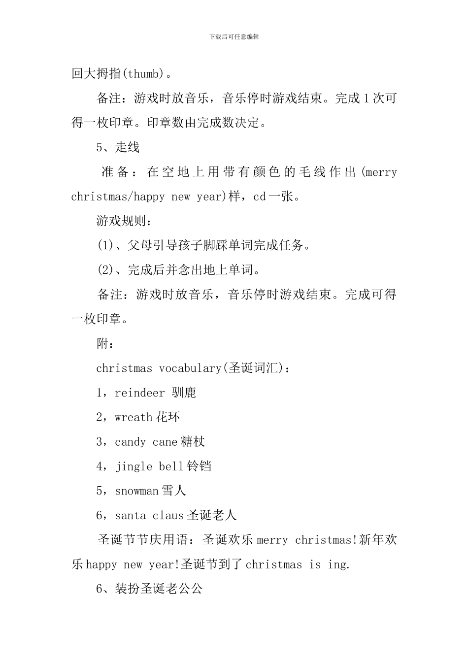 英语培训学校圣诞活动策划方案_第3页