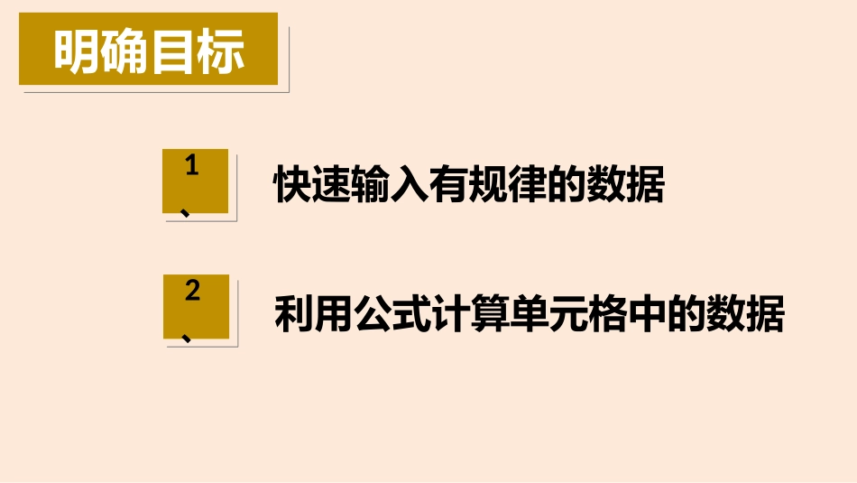 3.数据的分析与处理_第2页