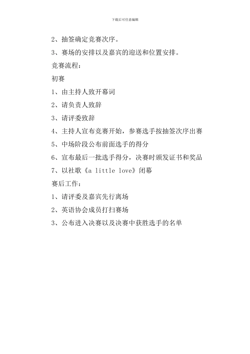 英语大赛策划书_第2页