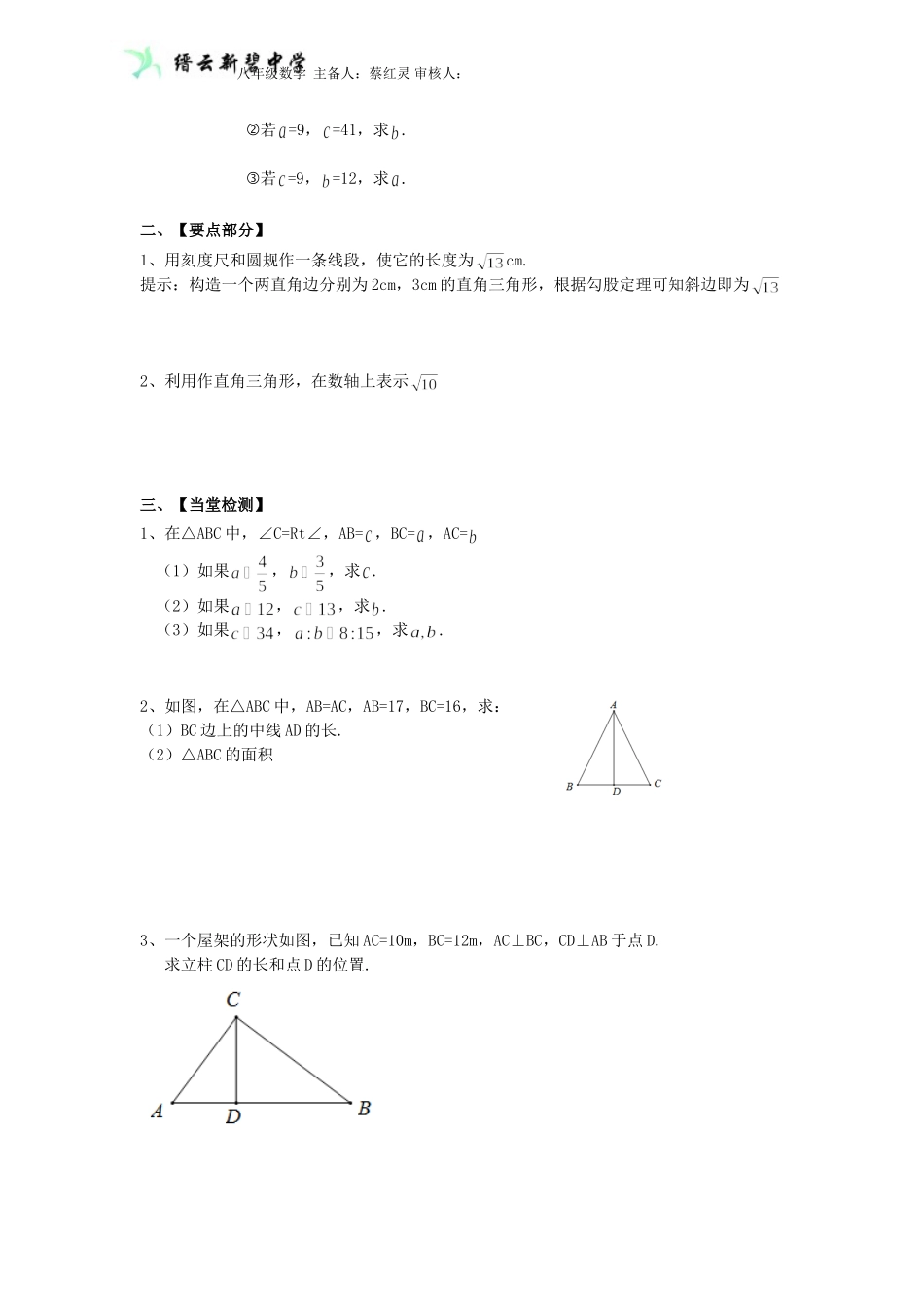2.7探索勾股定理(1)学案_第2页