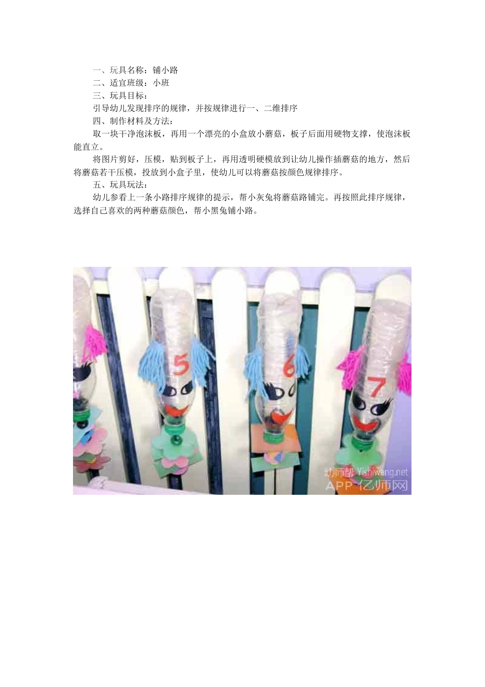 玩具制作：铺小路_第1页