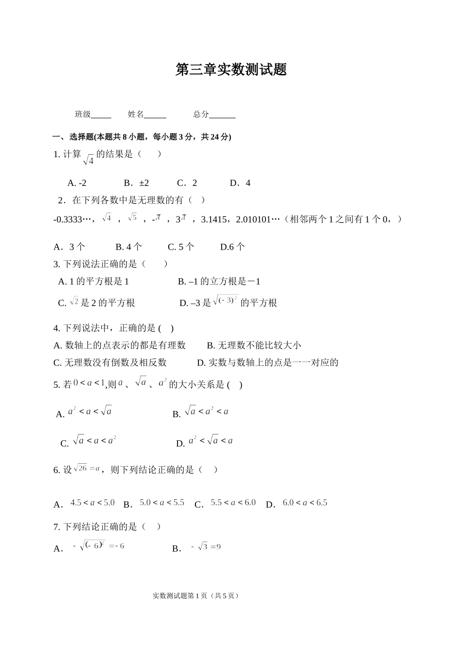 八年级上数学第三章实数测试题_第1页