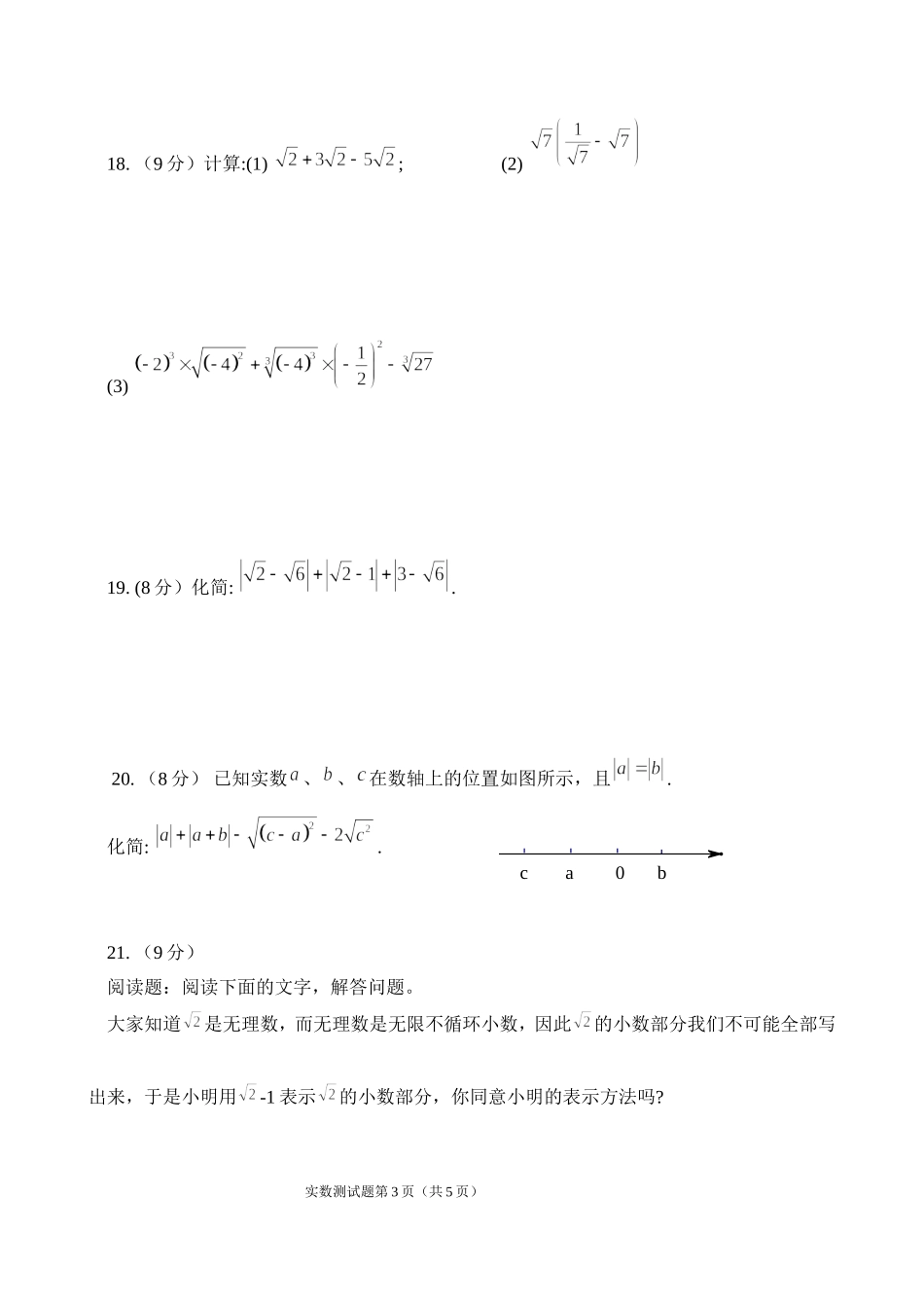 八年级上数学第三章实数测试题_第3页