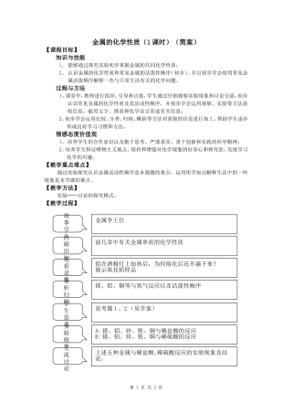 金属的化学性质(教案)