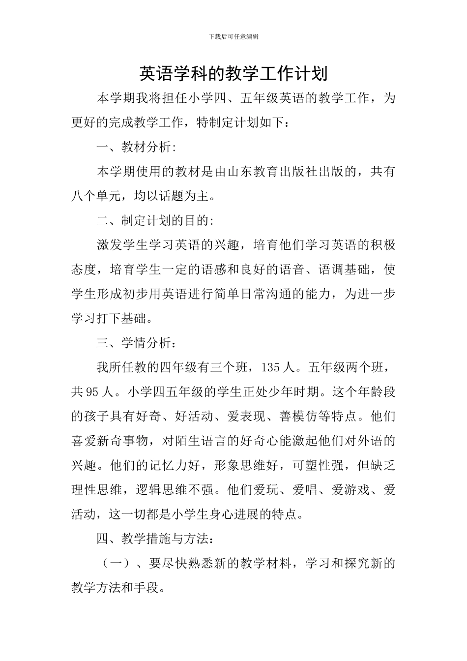 英语学科的教学工作计划_第1页