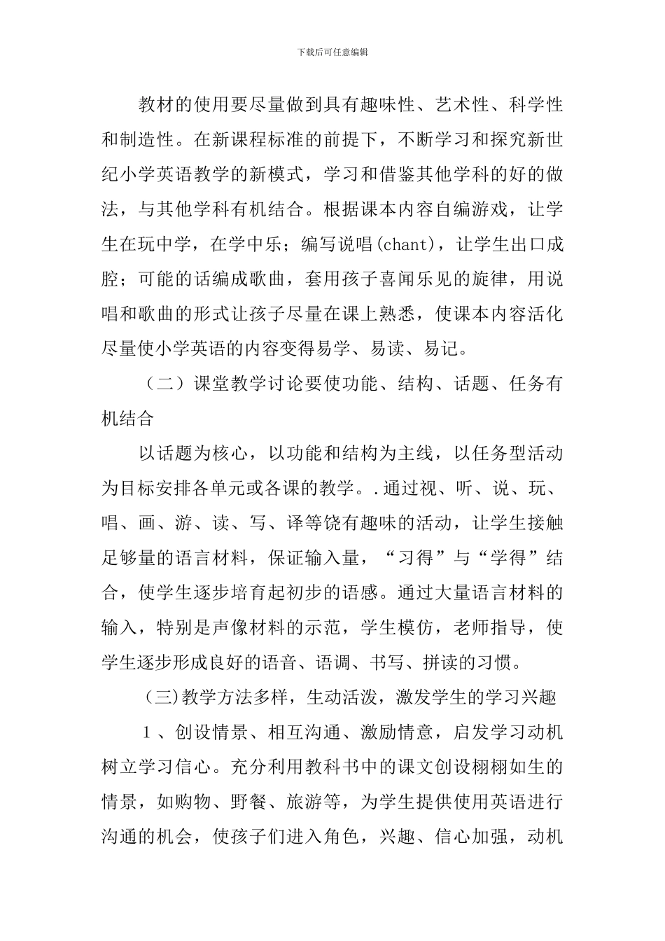 英语学科的教学工作计划_第2页