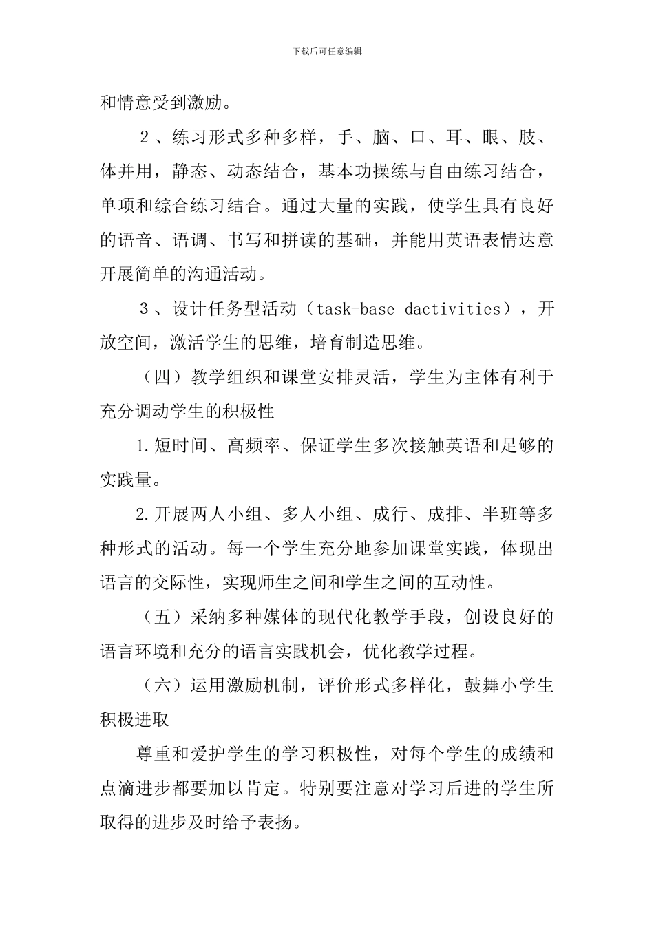 英语学科的教学工作计划_第3页