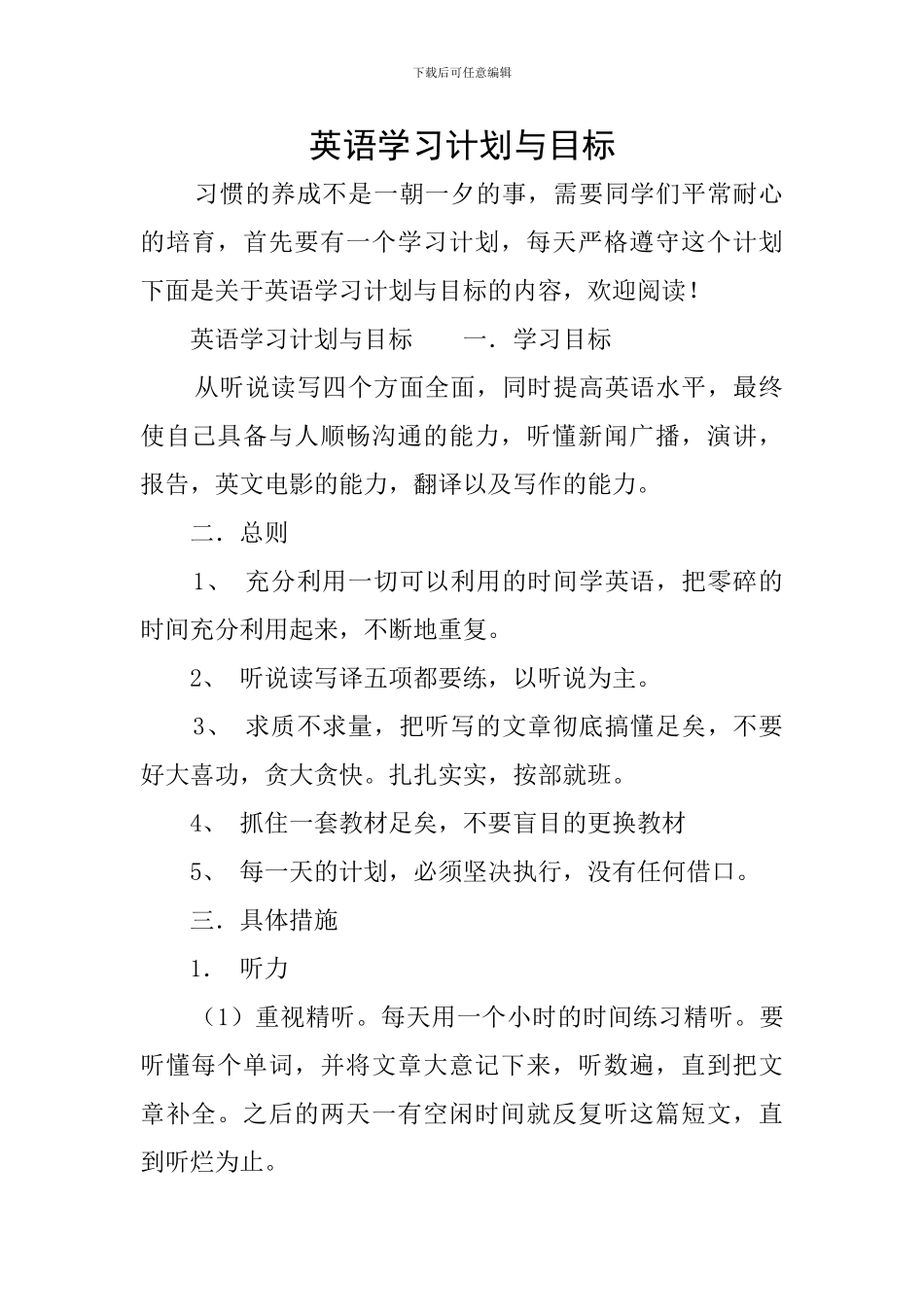 英语学习计划与目标_第1页