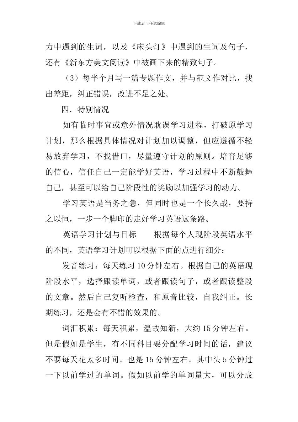 英语学习计划与目标_第3页