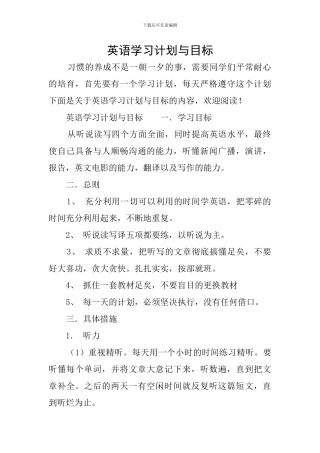 英语学习计划与目标
