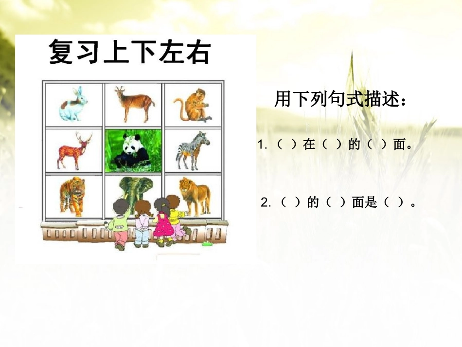 人教2011版小学数学三年级位置与方向(一)_第2页