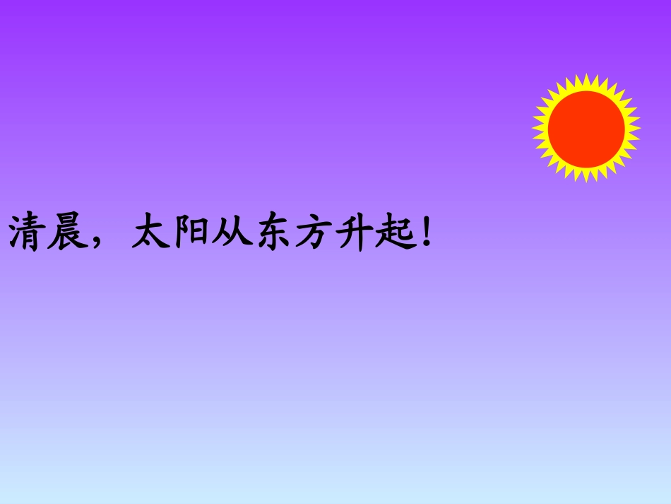 人教2011版小学数学三年级位置与方向(一)_第3页